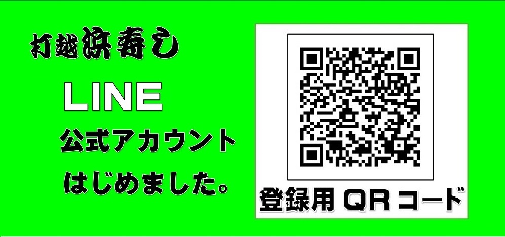 LINE登録キャンペーン
