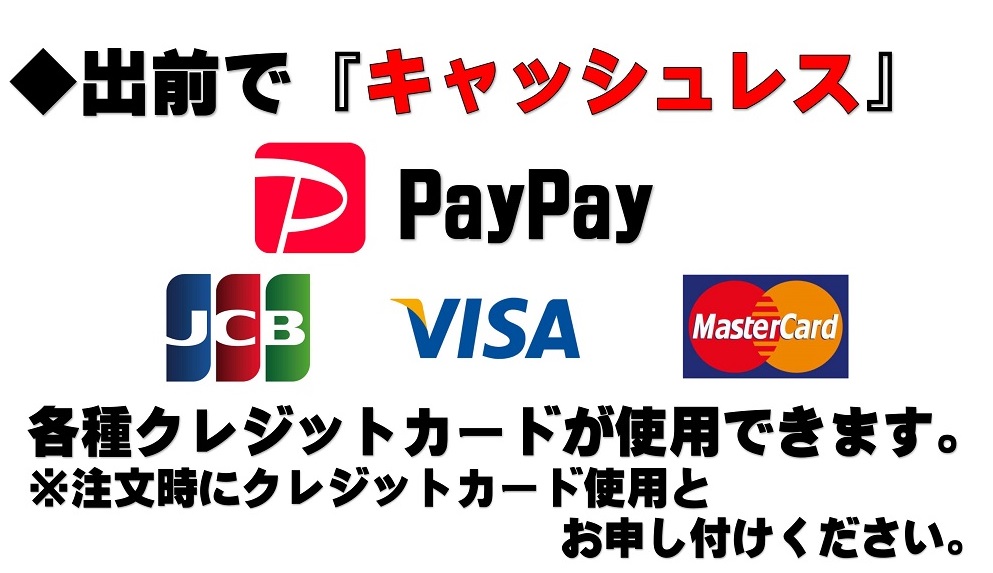 キャッシュレス決済対応