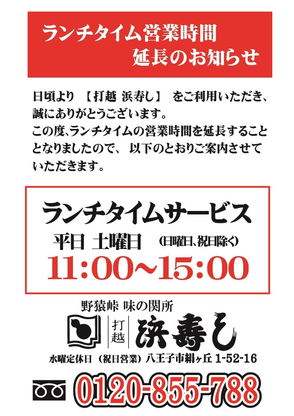 ランチタイム変更のお知らせ