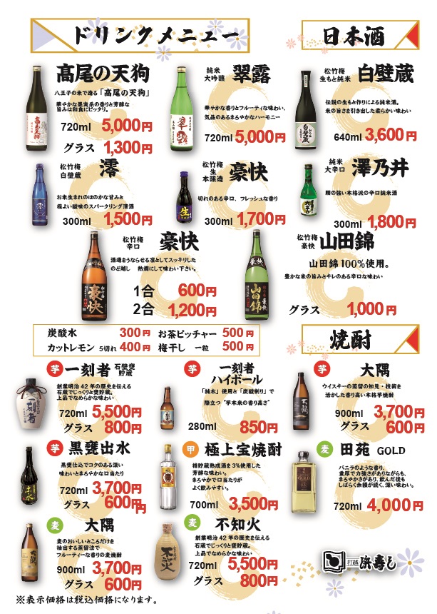 お飲み物メニュー1