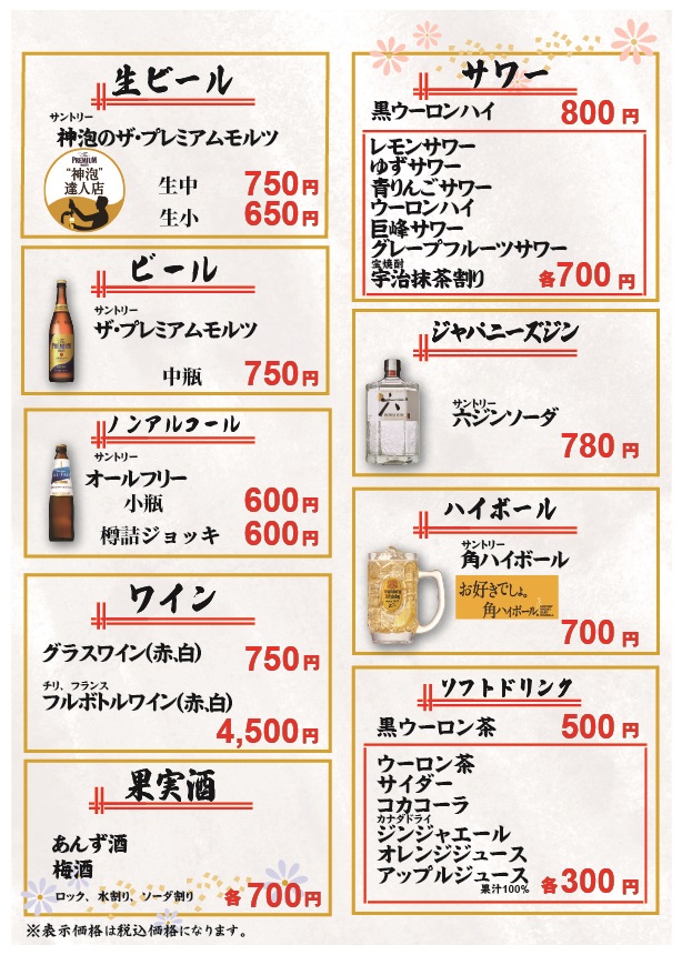 お飲み物メニュー2