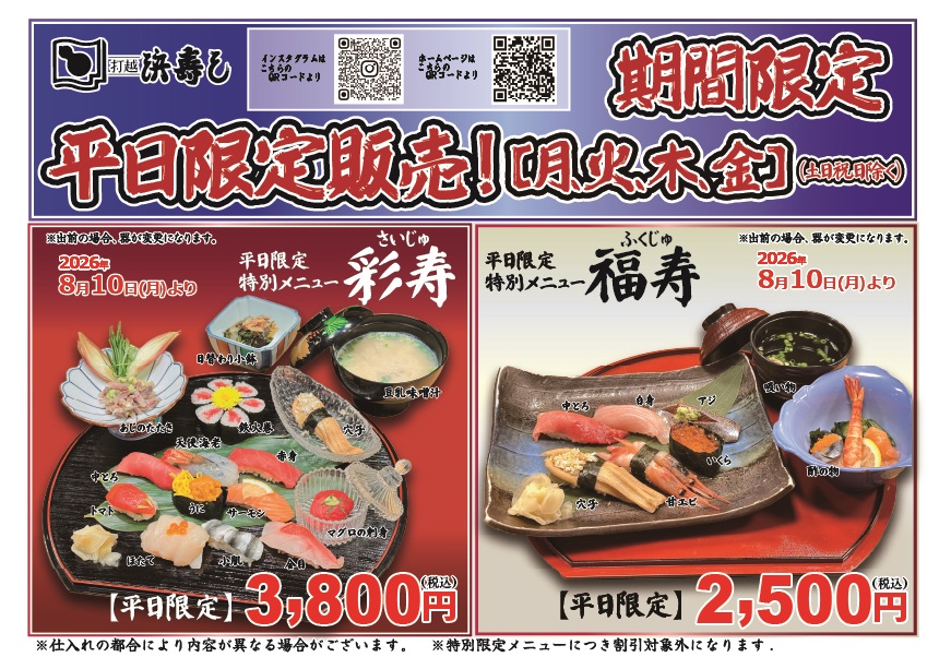 平日限定メニュー