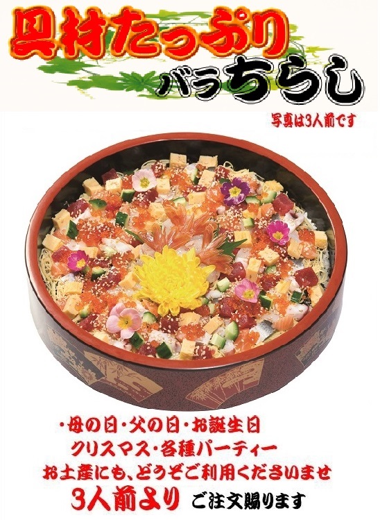 具材たっぷりバラちらし